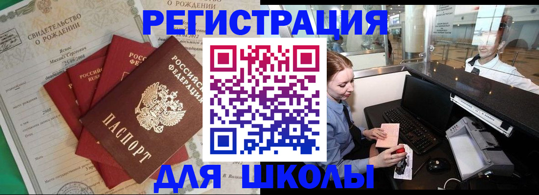 прописка 2025 в Ленинске